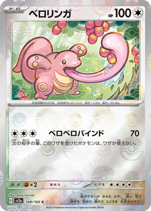 Lickitung Card Front