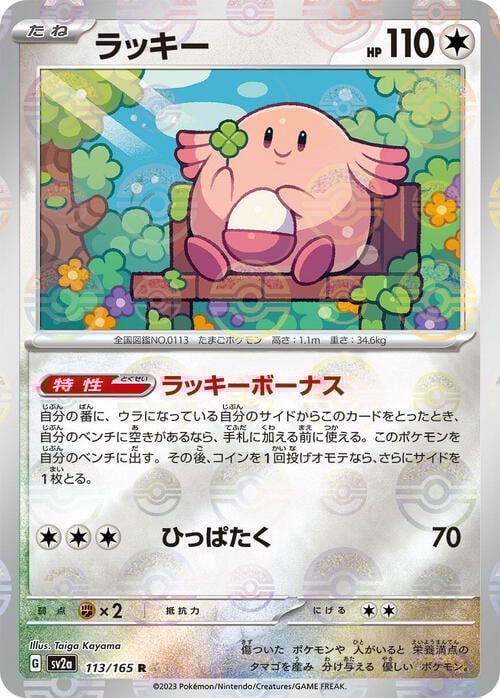 Chansey Card Front