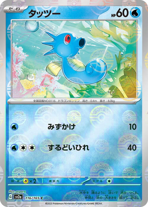 Horsea Card Front