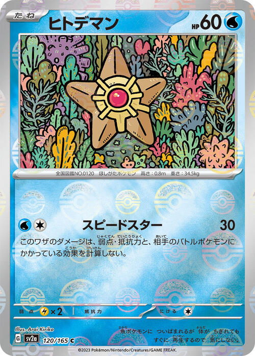 Staryu Card Front