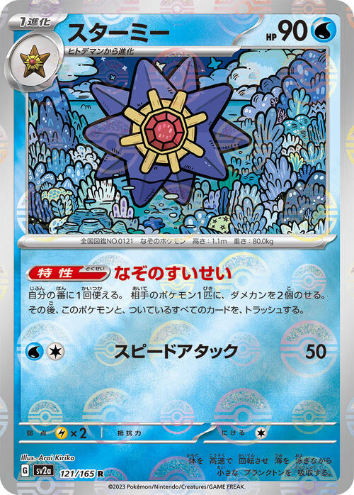Starmie Card Front
