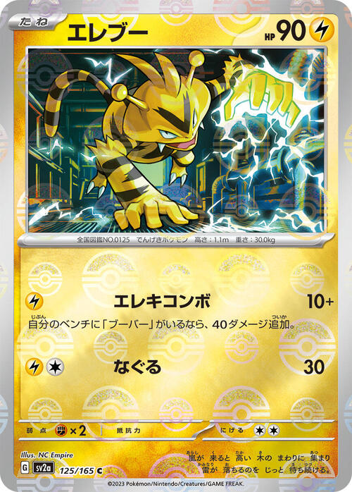 Electabuzz Card Front