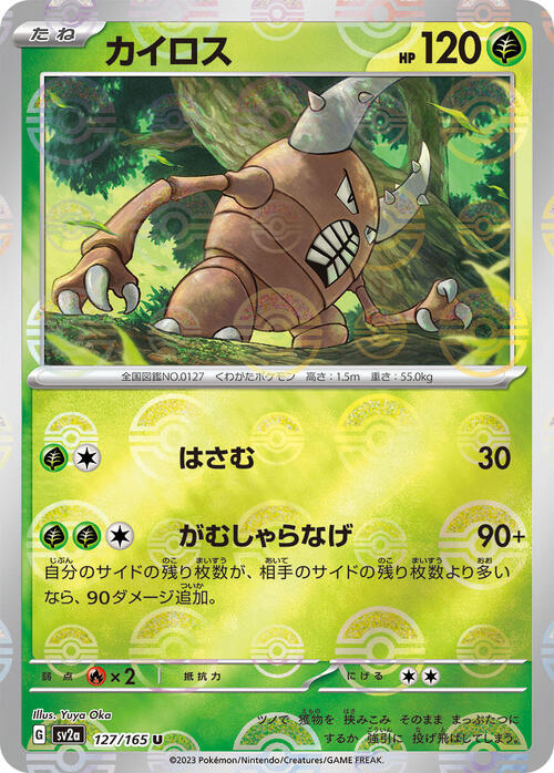 Pinsir Card Front