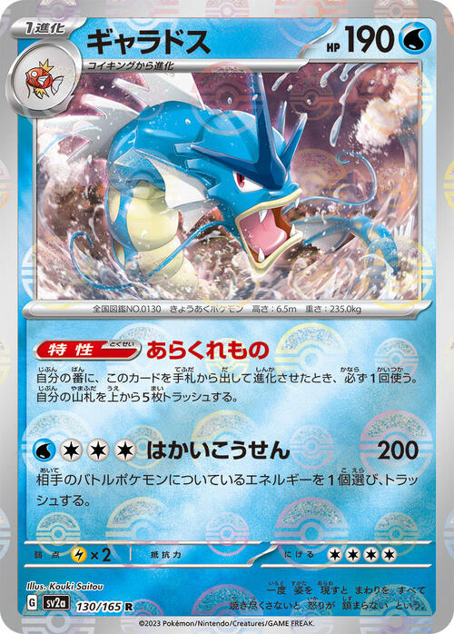 Gyarados Card Front