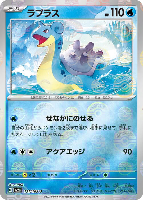 Lapras Card Front