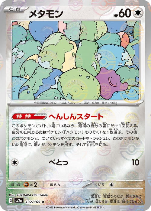 Ditto Card Front