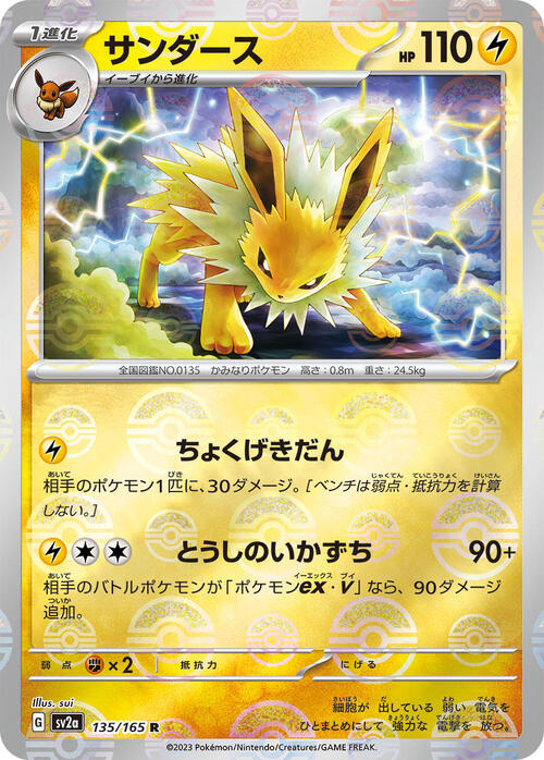 Jolteon Card Front