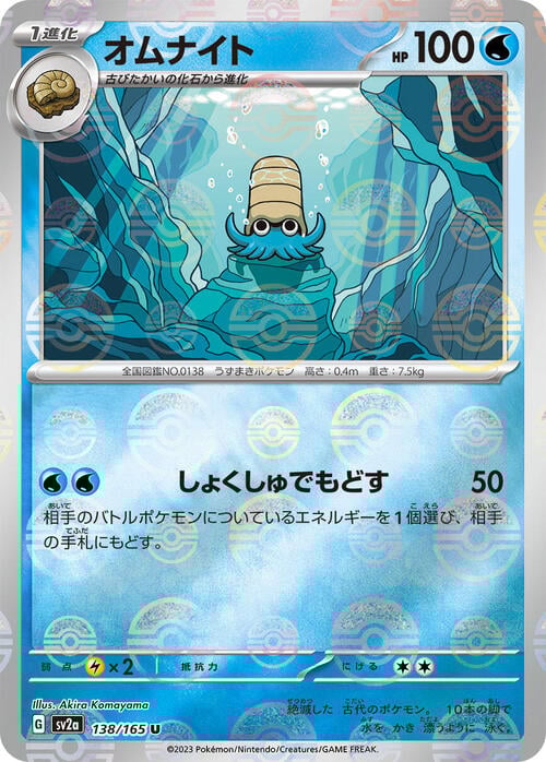 Omanyte Card Front