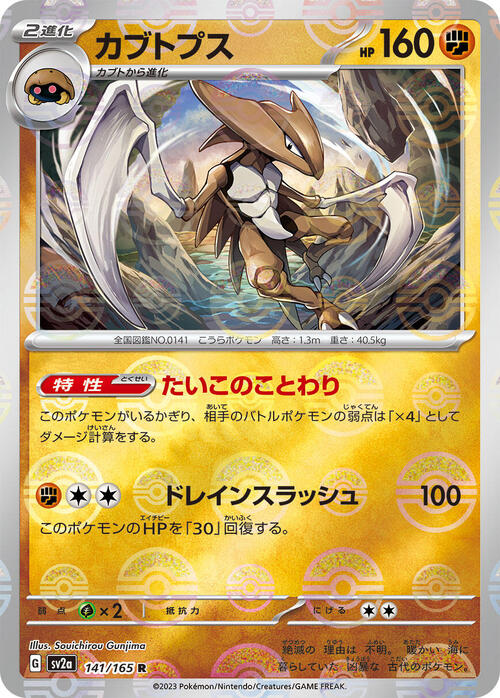 Kabutops Card Front