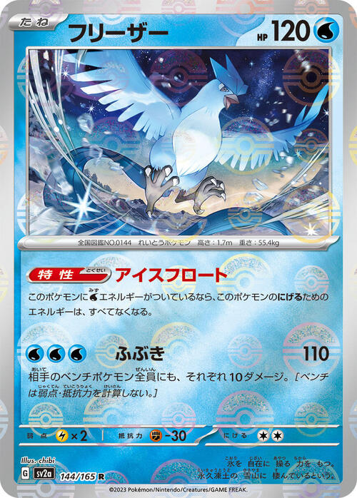 Articuno Card Front