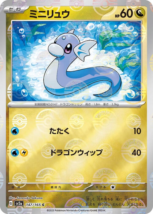 Dratini Card Front