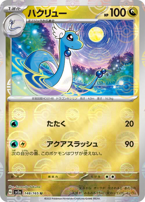 Dragonair Card Front