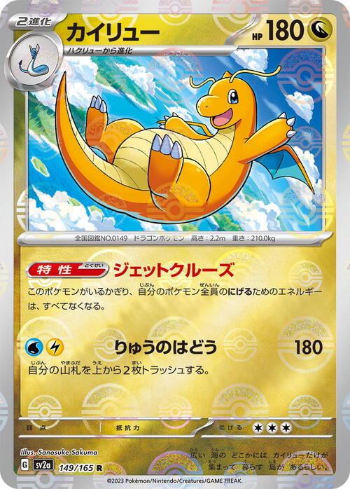 Dragonite Card Front