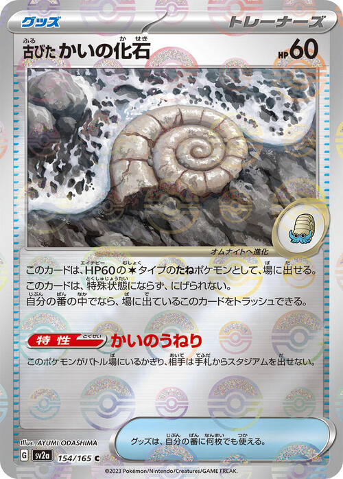 Antique Helix Fossil Card Front