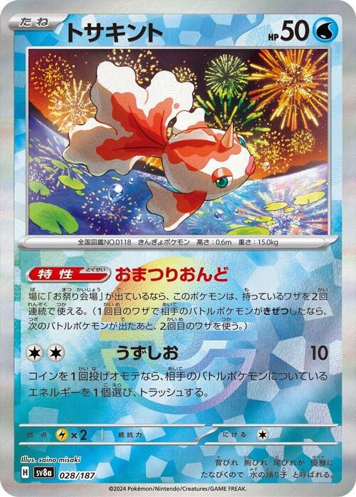 Goldeen Card Front