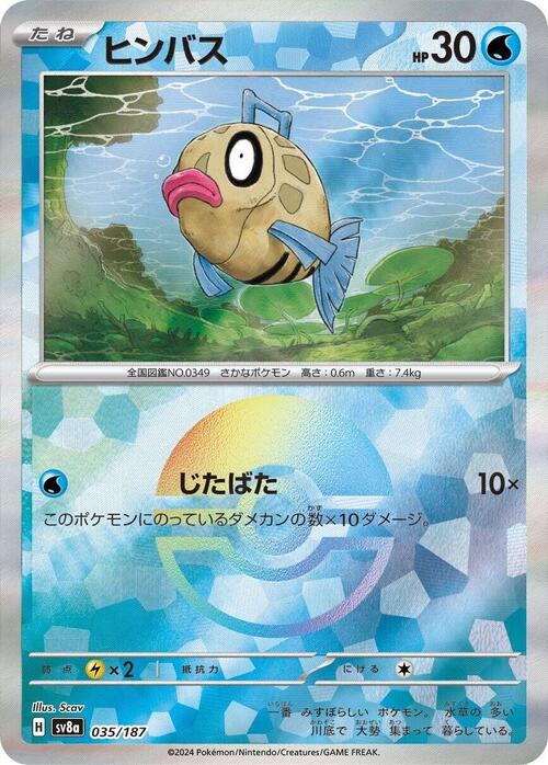 Feebas Card Front
