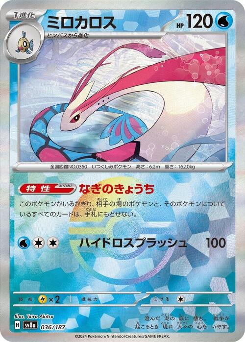 Milotic [TLC | Ocean Cyclone] Card Front