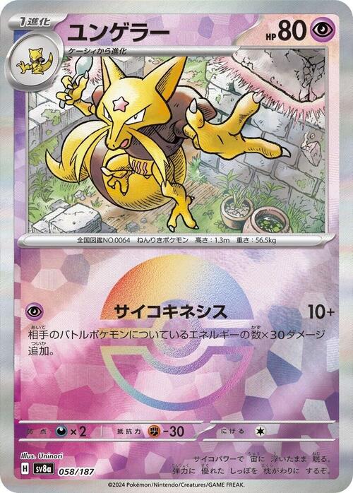Kadabra [Recover | Super Psy] Card Front