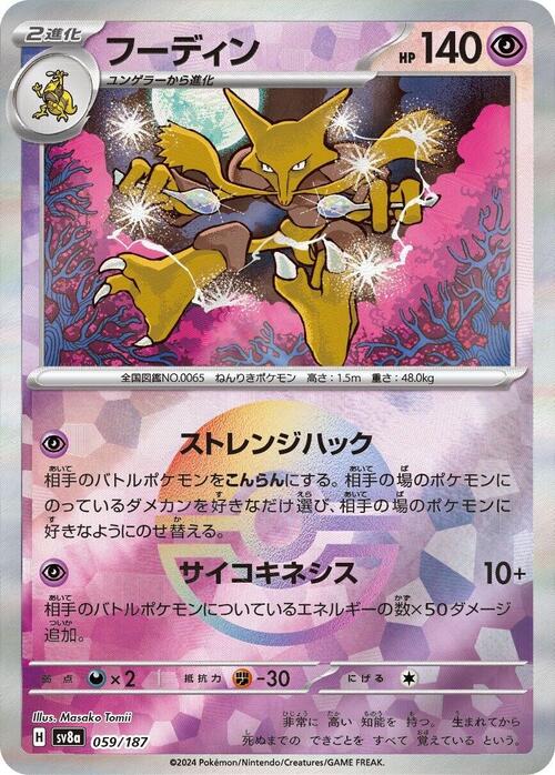 Alakazam Card Front