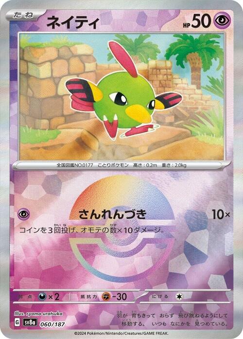 Natu [Future Sight] Card Front