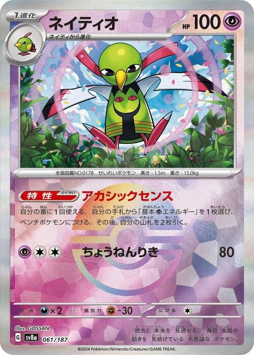 Xatu Card Front