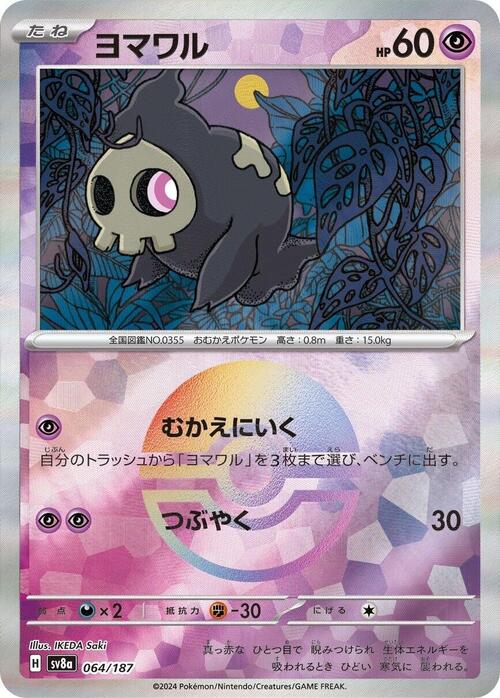Duskull Card Front