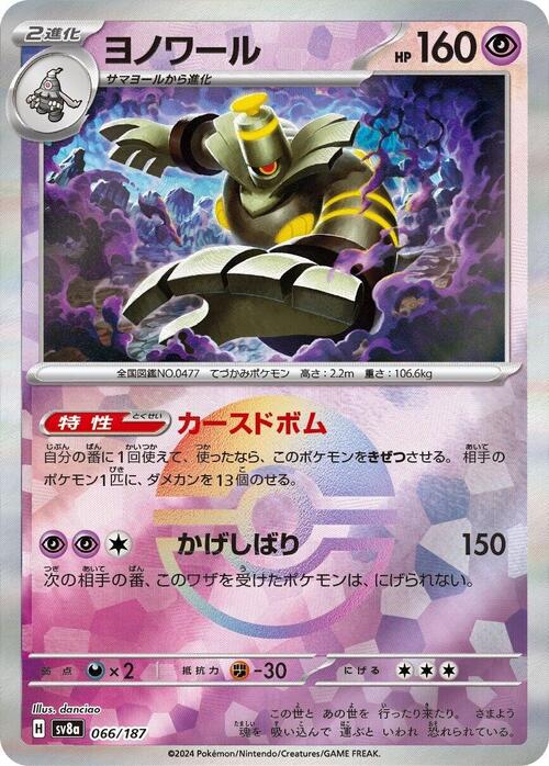 Dusknoir Card Front