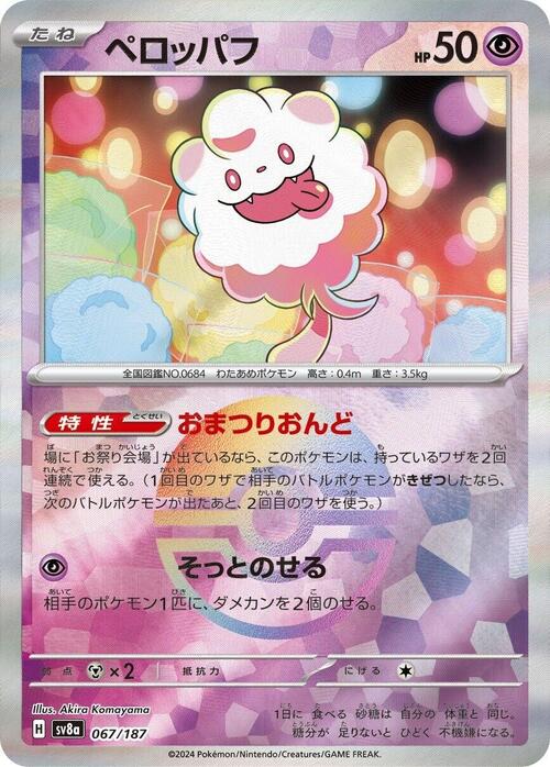 Swirlix [Cotton Guard] Card Front