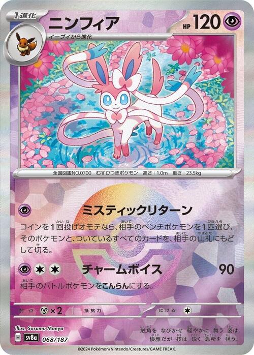 Sylveon [Moonblast | Beloved Pulse] Card Front