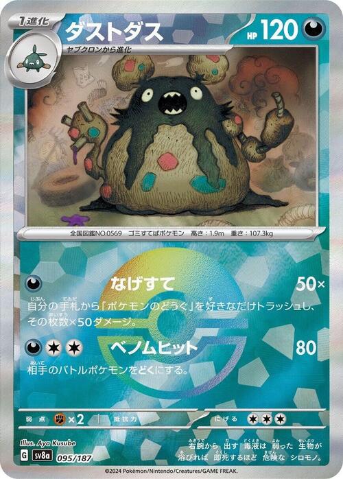 Garbodor [Offensive Bomb] Card Front