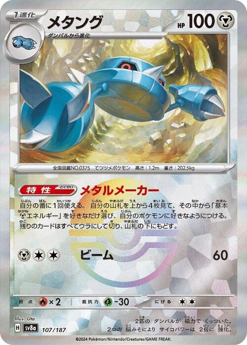 Metang Card Front