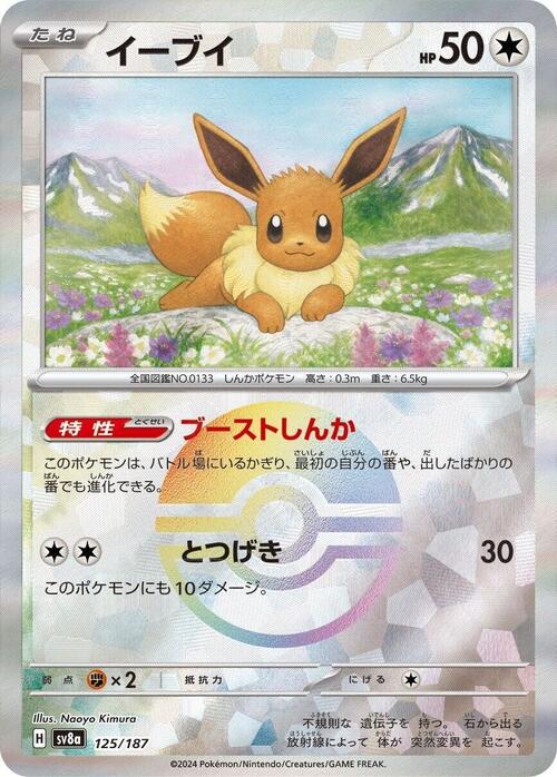 Eevee Card Front