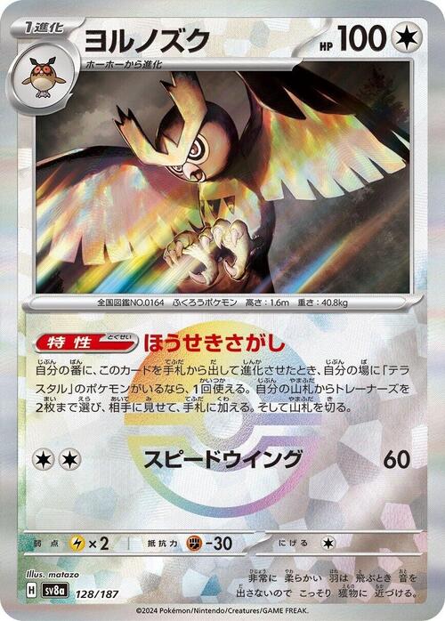 Noctowl Card Front