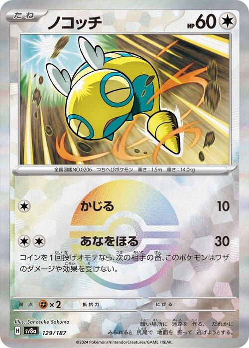 Dunsparce Card Front