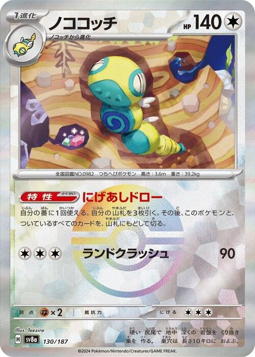 Dudunsparce Card Front