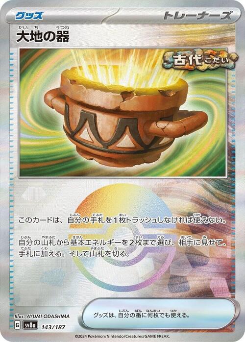 Earthen Vessel Card Front