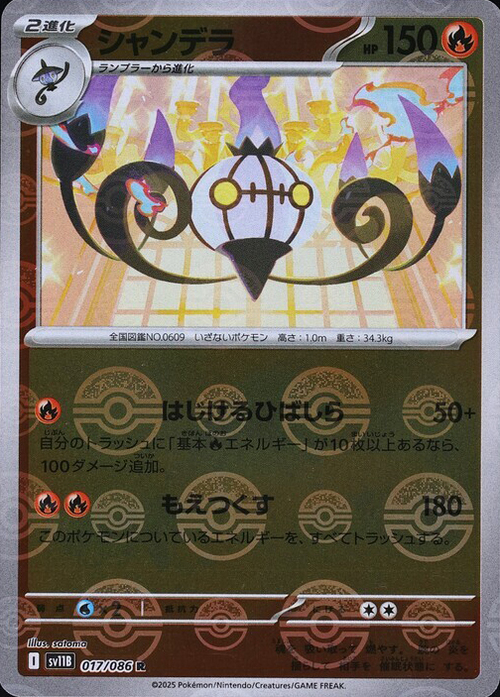 Chandelure Card Front