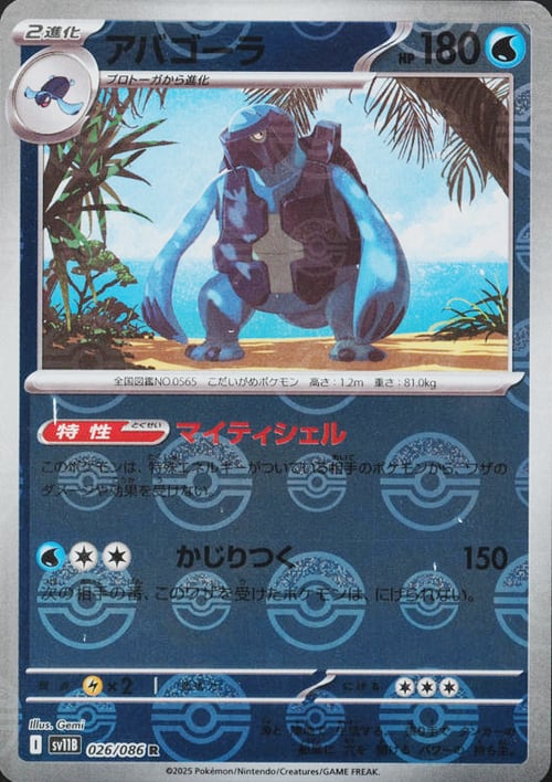 Carracosta Card Front