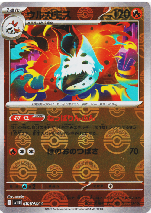 Volcarona Card Front