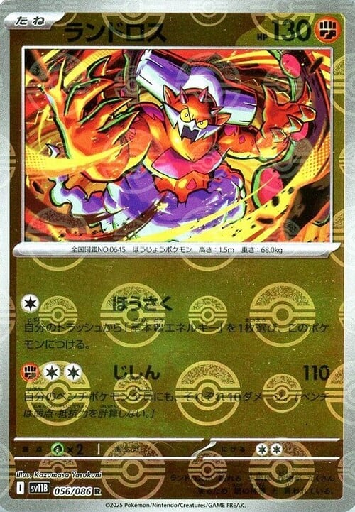 Landorus Card Front