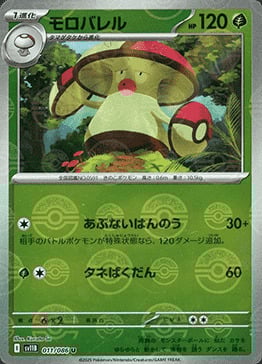 Amoonguss Card Front