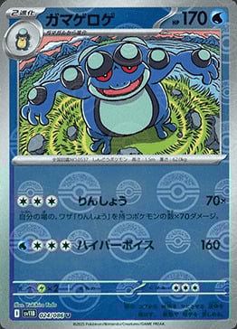 Seismitoad Card Front
