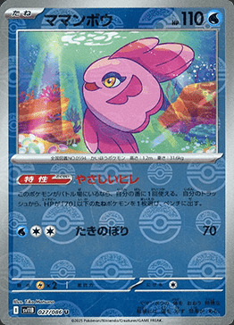 Alomomola Card Front