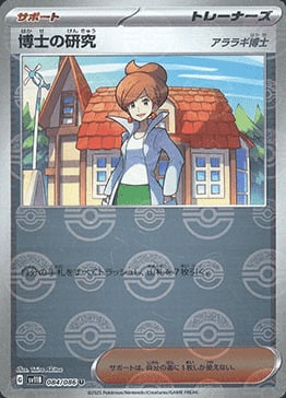 Professor's Research - Professor Juniper Card Front