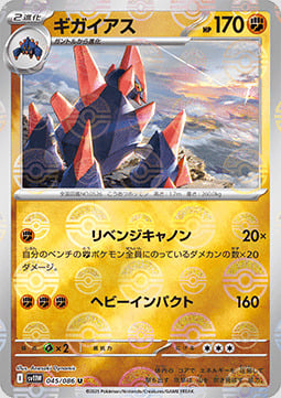 Gigalith Card Front