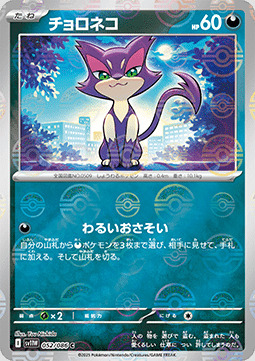 Purrloin Card Front