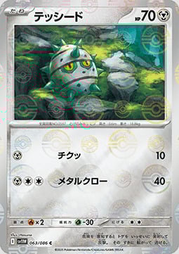 Ferroseed Card Front