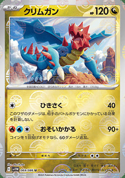 Druddigon Card Front