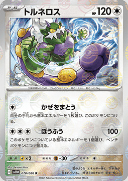 Tornadus Card Front