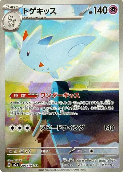Togekiss Card Front